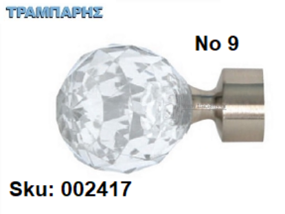 Picture of ΑΚΡΟ ΚΟΥΡΤΙΝΟΒΕΡΓΑΣ Φ25 mm -9-Νίκελ Νίκελ ματ