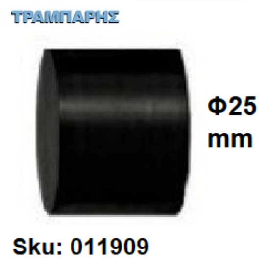 Picture of ΤΑΠΑ ΚΟΥΡΤΙΝΟΒΕΡΓΑΣ Φ25 mm Μαύρο