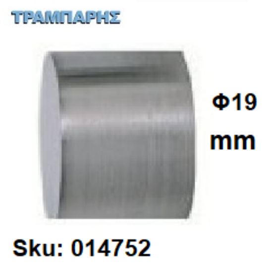 Εικόνα της ΤΑΠΑ ΚΟΥΡΤΙΝΟΒΕΡΓΑΣ Φ19 mm Νίκελ ματ