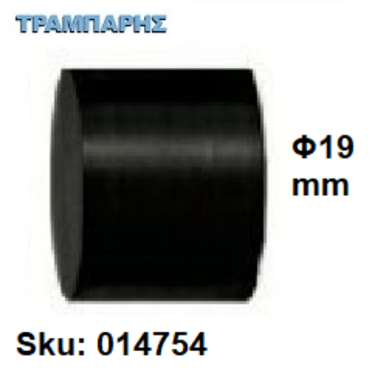 Picture of ΤΑΠΑ ΚΟΥΡΤΙΝΟΒΕΡΓΑΣ Φ19 mm Μαύρο