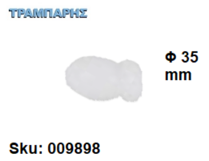 Picture of ΞΥΛΙΝΟ ΑΚΡΟ Φ35 mm Λευκό ΚΟΥΡΤΙΝΟΒΕΡΓΑΣ ΞΥΛΟΥ