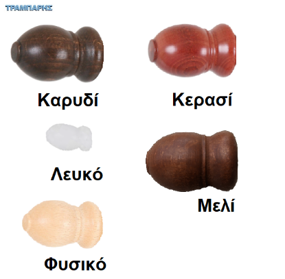 Εικόνα της Ακρα διακοσμητικά κουρτινόβεργας ξύλου