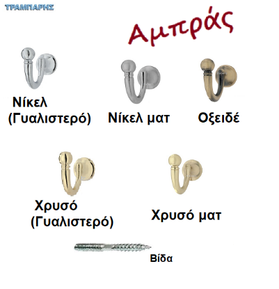 Εικόνα της Αμπράς κουρτίνας