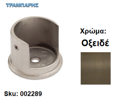 Picture of ΣΤΗΡΙΓΜΑ ΡΟΖΕΤΑ  Κουρτινόβεργας Φ25 mm  Οξειδέ