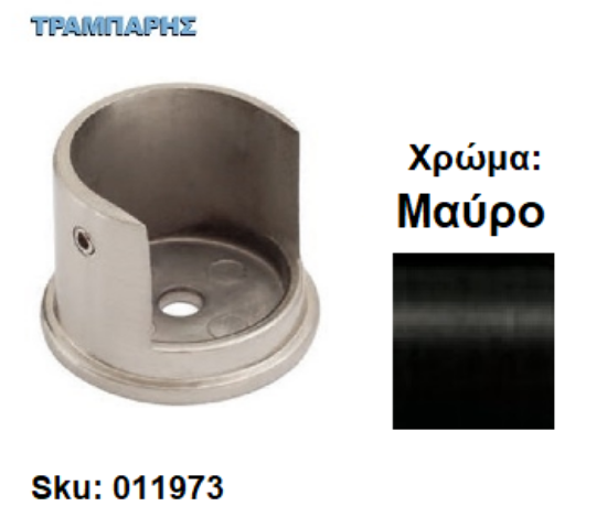 Picture of ΣΤΗΡΙΓΜΑ ΡΟΖΕΤΑ  Κουρτινόβεργας Φ25 mm  Μαύρο