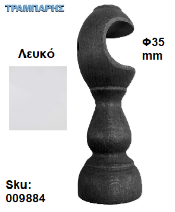 Picture of ΞΥΛΙΝΟ ΣΤΗΡΙΓΜΑ Φ35 mm Λευκό ΚΟΥΡΤΙΝΟΒΕΡΓΑΣ ΞΥΛΟΥ