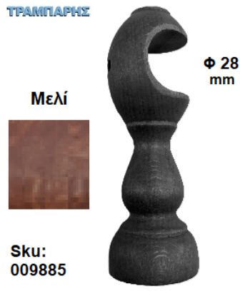 Picture of ΞΥΛΙΝΟ ΣΤΗΡΙΓΜΑ Φ28 mm Μελί ΚΟΥΡΤΙΝΟΒΕΡΓΑΣ ΞΥΛΟΥ