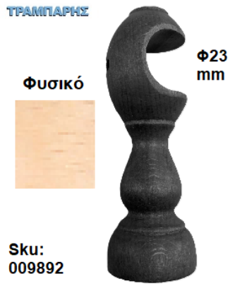 Picture of ΞΥΛΙΝΟ ΣΤΗΡΙΓΜΑ Φ23 mm Φυσικό ΚΟΥΡΤΙΝΟΒΕΡΓΑΣ ΞΥΛΟΥ