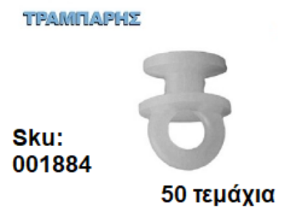 Picture of ΓΑΝΤΖΑΚΙ ΡΑΦΤΟ ΓΙΑ ΤΙΡΑΖ 50 τεμαχίων