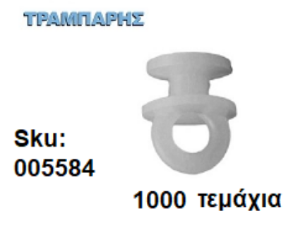 Picture of ΓΑΝΤΖΑΚΙ ΡΑΦΤΟ ΓΙΑ ΤΙΡΑΖ 1000 τεμαχίων-1235