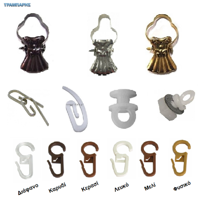 Εικόνα της Γαντζάκια κουρτίνας 