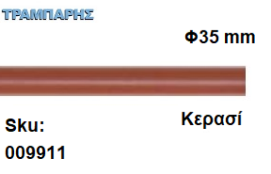 Picture of ΚΟΝΤΑΡΙ ΞΥΛΟΥ Φ35 mm κουρτινόβεργας Κερασί, ανά μέτρο