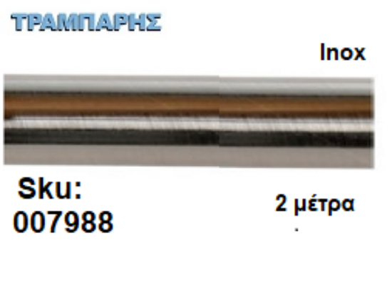 Εικόνα της ΣΩΛΗΝΑ ΚΟΥΡΤΝΟΒΕΡΓΑΣ 200 cm Inox, Φ25mm Βερνικομένη 