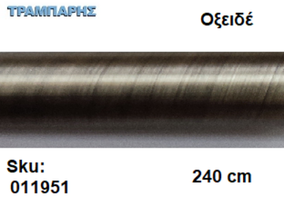 Picture of ΣΩΛΗΝΑ ΚΟΥΡΤΝΟΒΕΡΓΑΣ 240 cm Οξειδέ, Φ25mm Βερνικομένη 