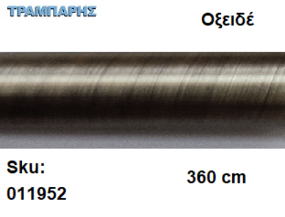 Picture of ΣΩΛΗΝΑ ΚΟΥΡΤΝΟΒΕΡΓΑΣ 360 cm Οξειδέ, Φ25mm Βερνικομένη 