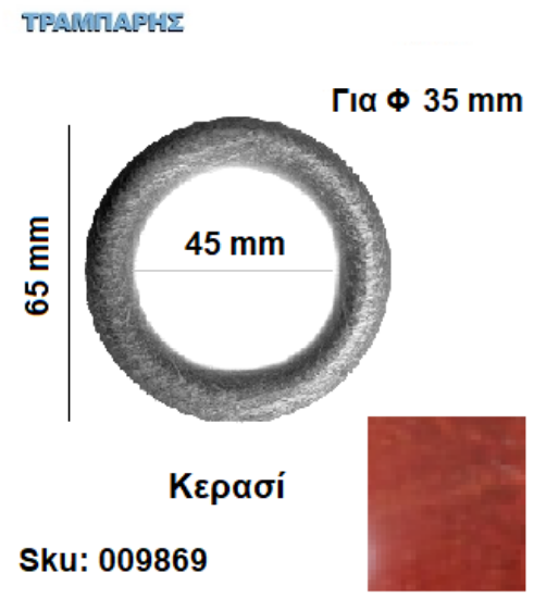 Εικόνα της ΚΡΙΚΟΣ ΞΥΛΟΥ 45/65 Φ35 mm Κερασί
