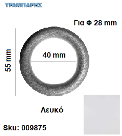 Εικόνα της ΚΡΙΚΟΣ ΞΥΛΟΥ 40/55 Φ28 mm Λευκό