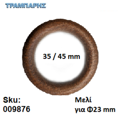 Εικόνα της ΚΡΙΚΟΣ ΞΥΛΟΥ 35/45 Φ23 mm Μελί