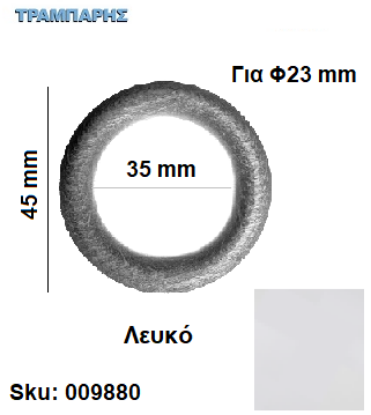 Εικόνα της ΚΡΙΚΟΣ ΞΥΛΟΥ 35/45 Φ23 mm Λευκό