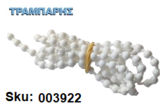 Εικόνα της ΑΛΥΣΙΔΑ ΧΕΙΡΙΣΤΗΡΙΟΥ ΛΕΥΚΗ Πικνή