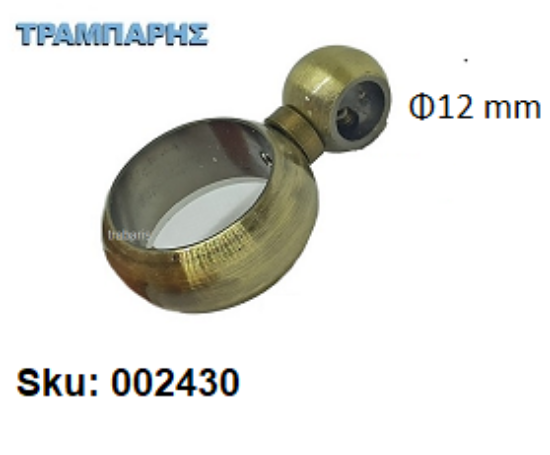 Picture of ΣΥΝΔΕΤΗΡΑΣ Φ12 mm  ΔΙΠΛΟΣ  κουρτινόβεργας Φ25 mm Οξειδέ