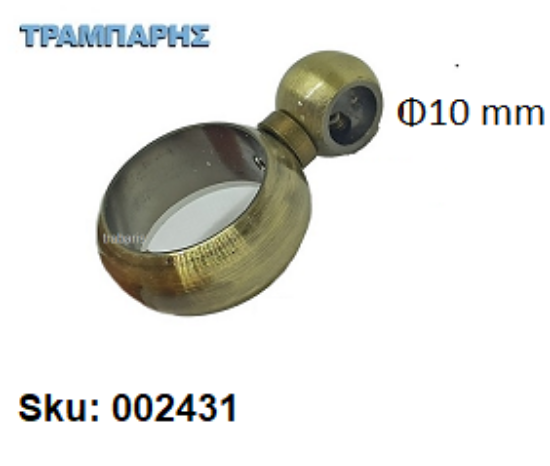 Picture of ΣΥΝΔΕΤΗΡΑΣ Φ10 mm  ΔΙΠΛΟΣ  κουρτινόβεργας Φ25 mm Οξειδέ