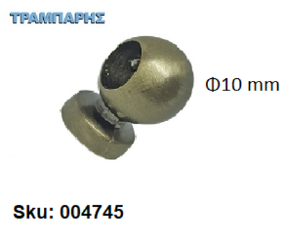 Picture of ΣΥΝΔΕΤΗΡΑΣ Φ10 mm ΜΟΝΟΣ κουρτινόβεργας slim Οξειδέ