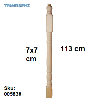 Picture of ΚΟΛΩΝΑ 7x7 x Y: 113 cm ΚΑΓΚΕΛΟΥ ΣΟΥΗΔΙΚΟ Α' 