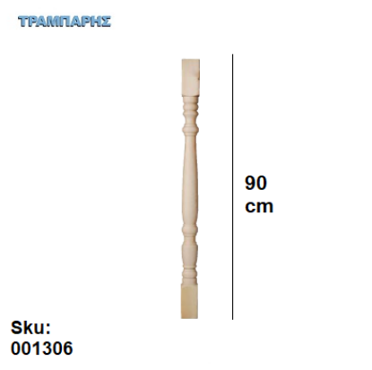 Εικόνα της ΚΑΓΚΕΛΟ 90 cm Πεύκο Α'