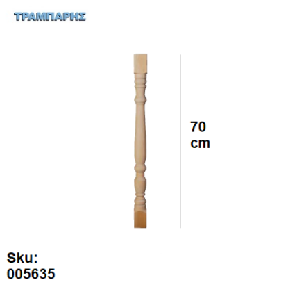 Picture of ΚΑΓΚΕΛΟ 70 cm Πεύκο Α'