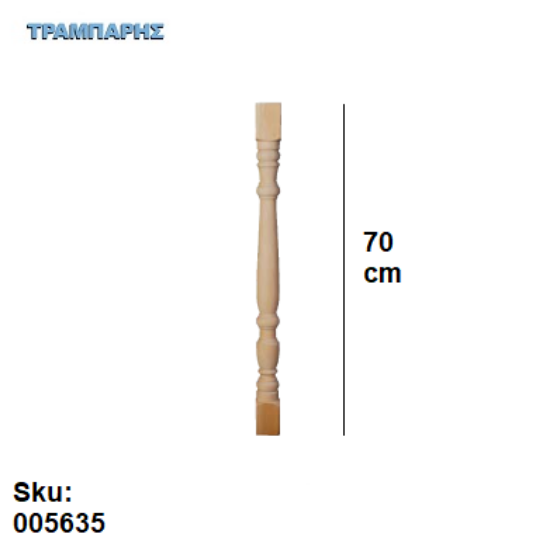 Εικόνα της ΚΑΓΚΕΛΟ 70 cm Πεύκο Α'