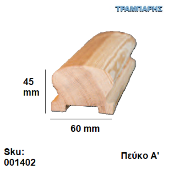 Picture of ΚΟΥΠΑΣΤΗ ΚΛΑΣΙΚΗ ΠΕΥΚΟ Α' 60x45 mm ανά μέτρο
