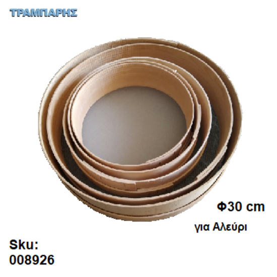 Εικόνα της ΚΟΣΚΙΝΟ Φ30 cm για Αλεύρι
