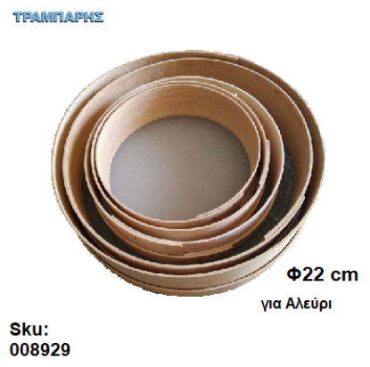 Picture of ΚΟΣΚΙΝΟ Φ22 cm για Αλεύρι