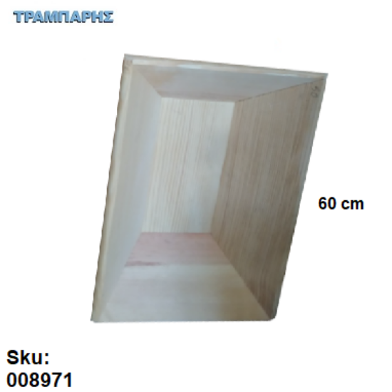 Picture of ΣΚΑΦH 60 cm