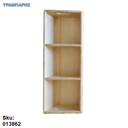 Εικόνα της ΠΙΝΑΚΩΤΗ 3 ΘΕΣΕΩΝ 57x21  Υψως: 13 cm Ξύλου