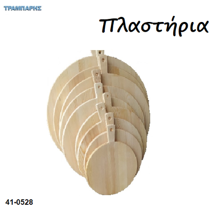 Εικόνα της Πλαστήρια για Ζύμες Πεύκο Α'