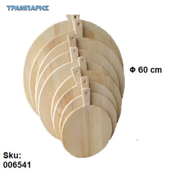 Picture of Πλαστήρι Φ 60 cm ΠΕΥΚΟ Α'