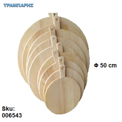 Εικόνα της Πλαστήρι Φ 50 cm ΠΕΥΚΟ Α'