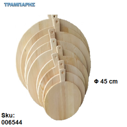 Εικόνα της Πλαστήρι Φ 45 cm ΠΕΥΚΟ Α'
