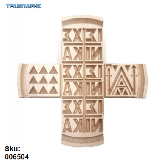 Εικόνα της Σφραγίδα για πρόσφορο 17 cm Σταυρός