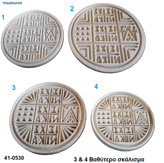 Εικόνα της ΣΚΑΛΙΣΤΕΣ ΣΦΡΑΓΙΔΕΣ για πρόσφορα