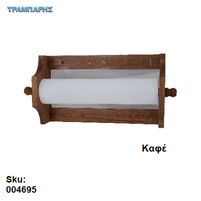 Picture of ΒΑΣΗ ΤΟΙΧΟΥ ΓΙΑ ΧΑΡΤΙ ΚΟΥΖΙΝΑΣ ΚΑΦΕ