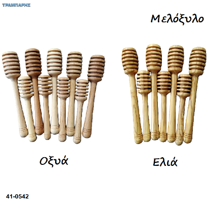 Picture of ΜΕΛΟΞΥΛΟ Οξυάς