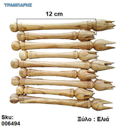 Picture of ΠΙΡΟΥΝΙ ΕΛΙΑΣ από ξύλο Ελιάς 12cm