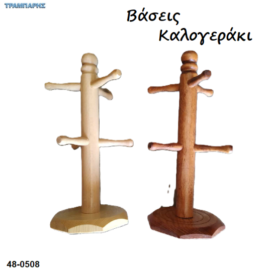 Picture of Βάσεις διακοσμητικές (καλογεράκι)