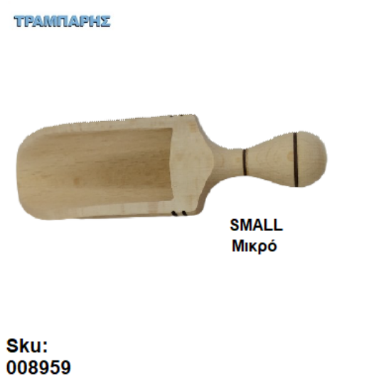 Εικόνα της ΣΕΣΟΥΛΑ Small - Μικρή