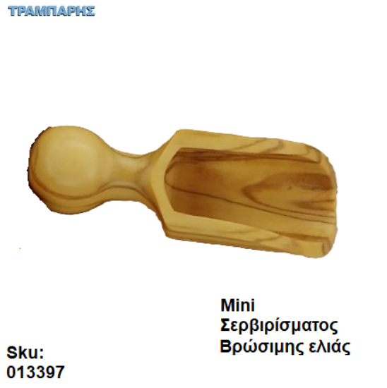 Εικόνα της ΣΕΣΟΥΛΑ για ελιές L: 6 cm