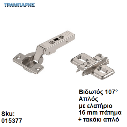 Εικόνα της ΜΕΝΤΕΣΕΣ CLIP top ΙΣΙΟΣ 107°, Πάτημα 16 mm, Κεφάλι, μεντεσέ: Βιδωτό+Τακάκι σταυρό απλό