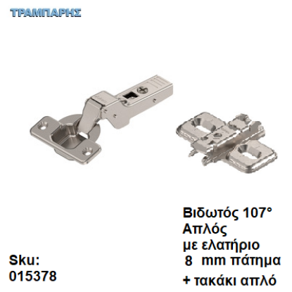 Εικόνα της ΜΕΝΤΕΣΕΣ CLIP top ΓΟΝΑΤΟ 107°, Πάτημα   8 mm, Κεφάλι, μεντεσέ: Βιδωτό+Τακάκι σταυρό απλό